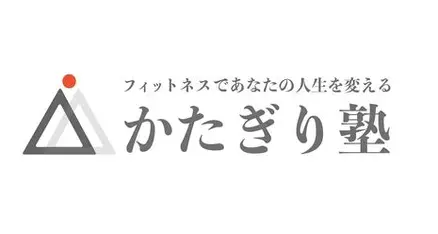 かたぎり塾のロゴ