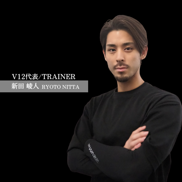 新田トレーナーのプロフィール写真（腕を組んでポーズ）