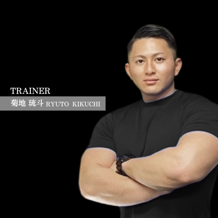 菊t地トレーナーのプロフィール写真（腕を組んでポーズ）