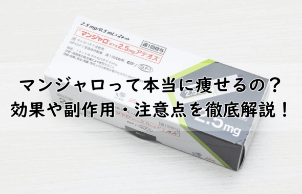 マンジャロ（チルゼパチド）2.5mgの外箱パッケージ写真